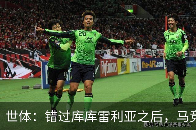 世体：错过库库雷利亚之后，马竞左后卫B计划是格里马尔多